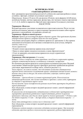 Консультация для родителей Адаптация к детскому саду