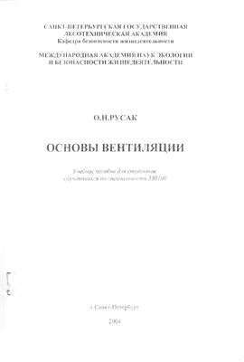 Основы вентиляции
