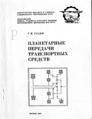 Планетарные передачи транспортных средств