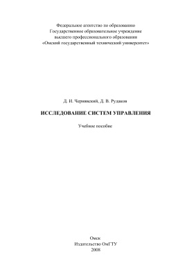 Исследование систем управления