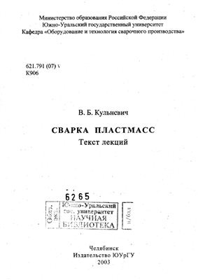 Сварка пластмасс