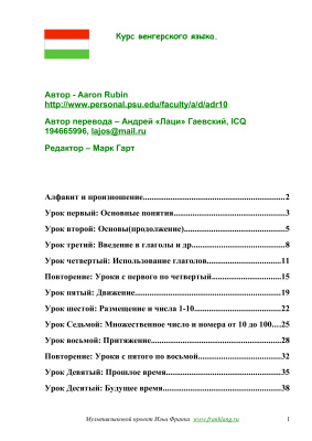 Курс венгерского языка