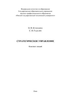 Стратегическое управление