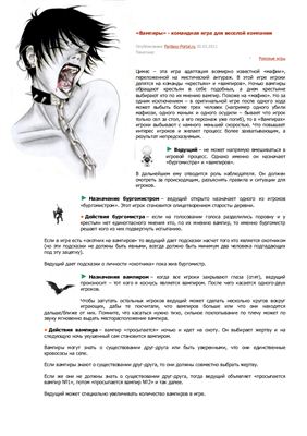 Ролевая игра Вампиры
