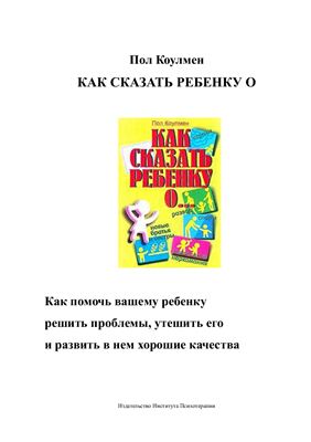 Как сказать ребенку о