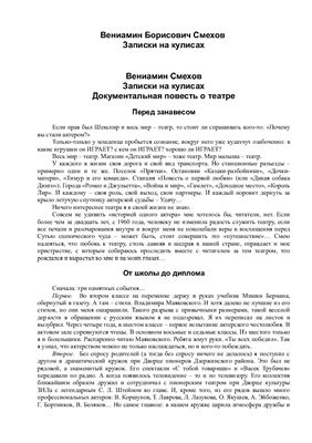 Записки на кулисах
