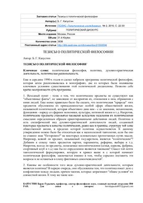 Тезисы о политической философии