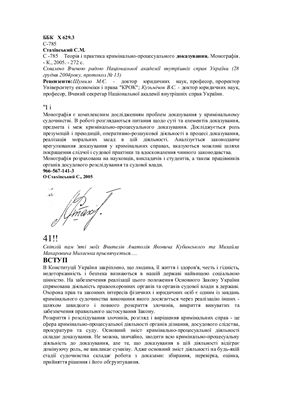 Теорія і практика кримінально-процесуального доказування