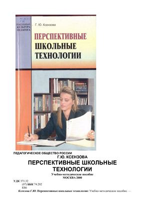 Перспективные школьные технологии