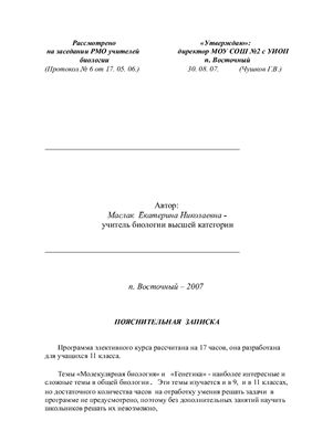 Элективный курс: Решение задач по молекулярной биологии и генетике