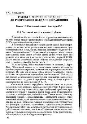 Теорія і практика розробки управлінських рішень