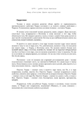 АРИ, рабби. Шаар аГильгулим (Врата кругооборотов)