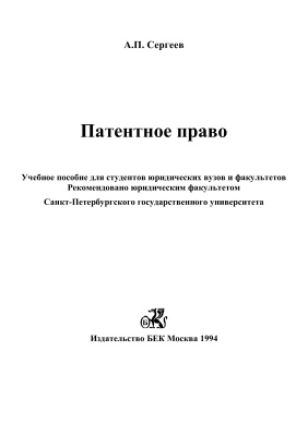 Патентное право