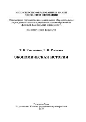 Экономическая история
