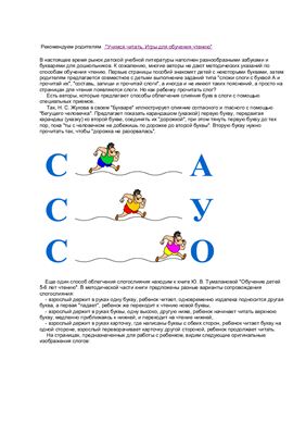 Методы обучения чтению