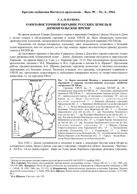 О юго-восточной окраине русских земель в домонгольское время