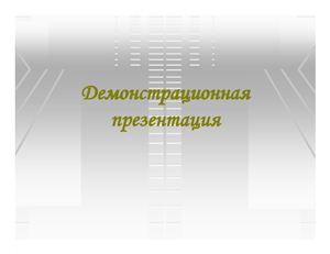 Маркетинг