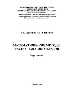 Математические методы распознавания образов