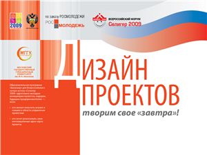 Дизайн проектов.Творим свое завтра!