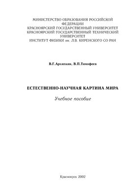 Естественно-научная картина мира