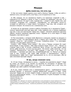 Зоар. Ваикра: Мецора