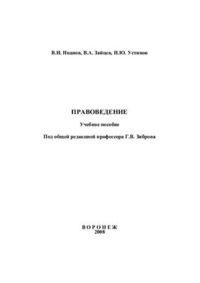 Правоведение