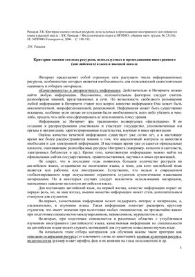Критерии оценки современных сетевых ресурсов