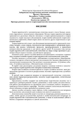 Примеры решения задач по теории вероятностей и математической статистике