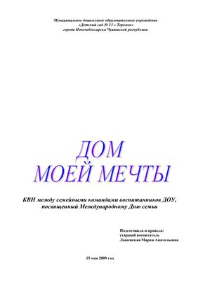 Сценарий ко Дню семьи