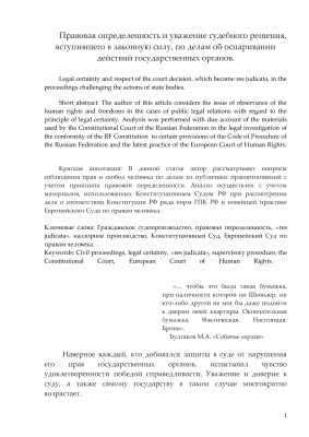 Правовая определенность и уважение судебного решения, вступившего в законную силу, по делам об оспаривании действий государственных органов
