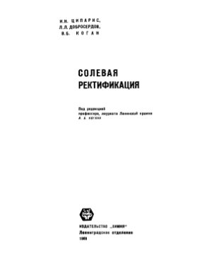 Солевая ректификация