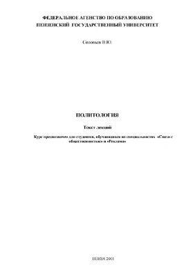 Политология. Текст лекций