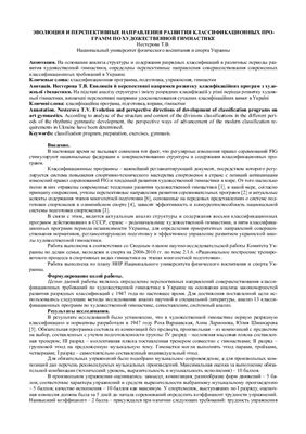 Эволюция и перспективные направления развития классификационных программ по художественной гимнастике