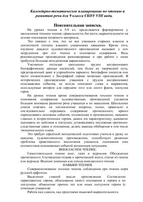 Рабочая программа по чтению для 9 класса СКОУ VIII вида