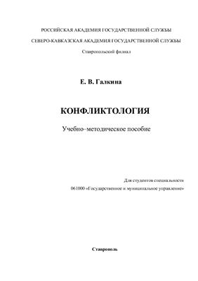 Конфликтология