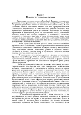 Курс лекций по финансовому лизингу