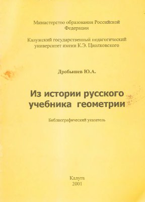 Из истории русского учебника геометрии