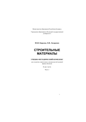 Строительные материалы. Часть 1