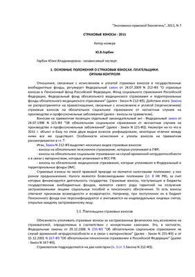 Страховые взносы - 2011