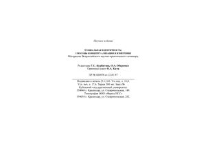 Социальная идентичность: способы концептуализации и измерения