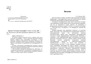 Основы демографии: Учебное пособие