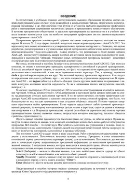 AutoCAD - лабораторный практикум по инженерной графике и техническому конструированию