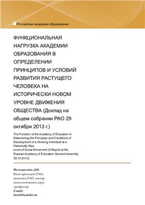 Поколение Next, проблемы развития человека и образования