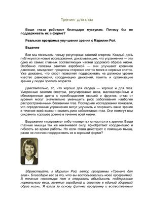 Печатная версия видеопрограммы Тренинг для глаз