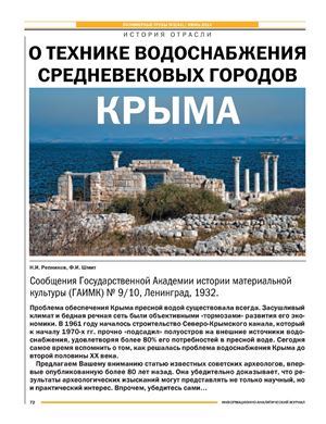 О технике водоснабжения средневековых городов Крыма