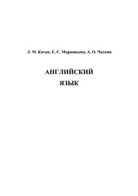Английский язык
