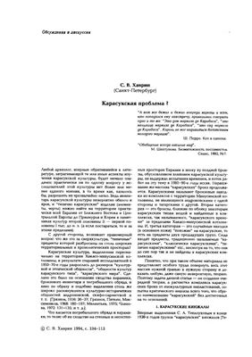 Карасукская проблема?