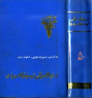 Shinjiang jungyi ösümlük doriliri