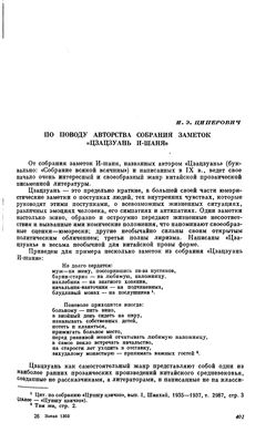 По поводу авторства заметок Цзазцуань И-шаня