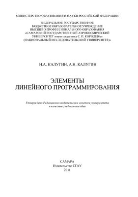 Элементы линейного программирования